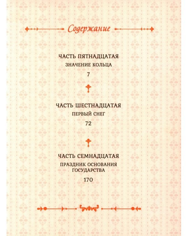 Лериана, невеста герцога по контракту. Кн. 4-7: вебтун (комплект из 4-х книг)