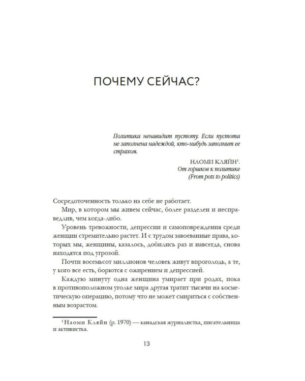 МЫ: 9 принципов любви, ведущих к счастью