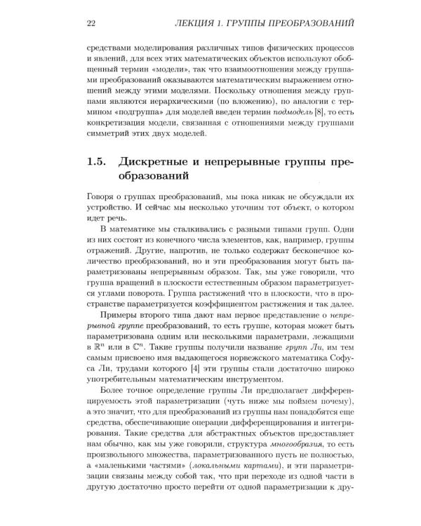 Лекции по групповому анализу дифференциальных уравнений: Учебник