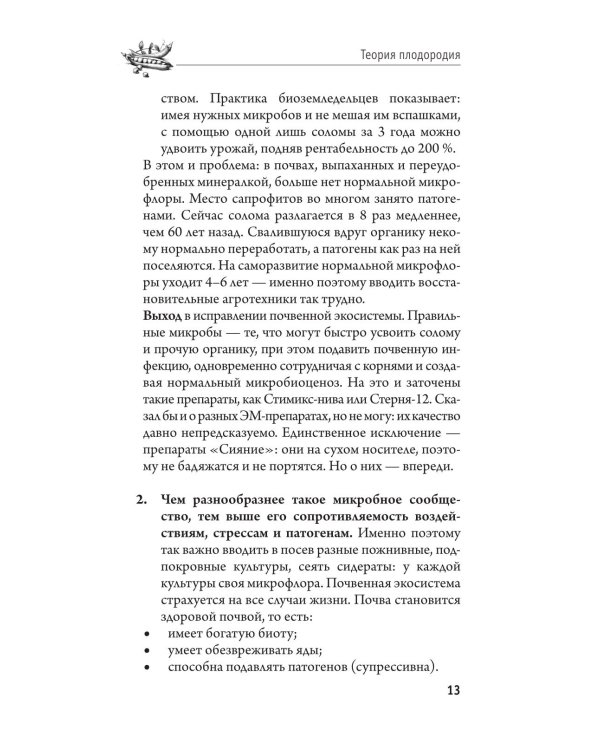 Урожайный огород за восемь шагов