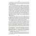 Библиотека М.К. Треушникова Задачи гражданского судопроизводства: монография
