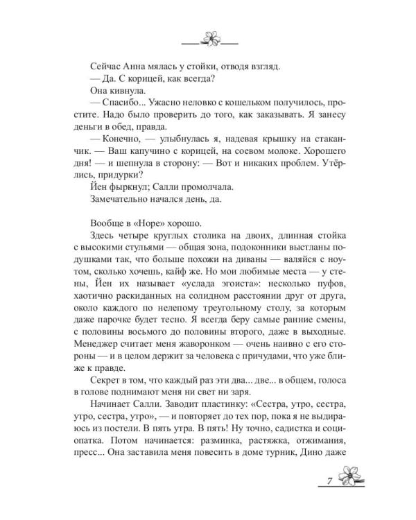 Прочь из моей головы