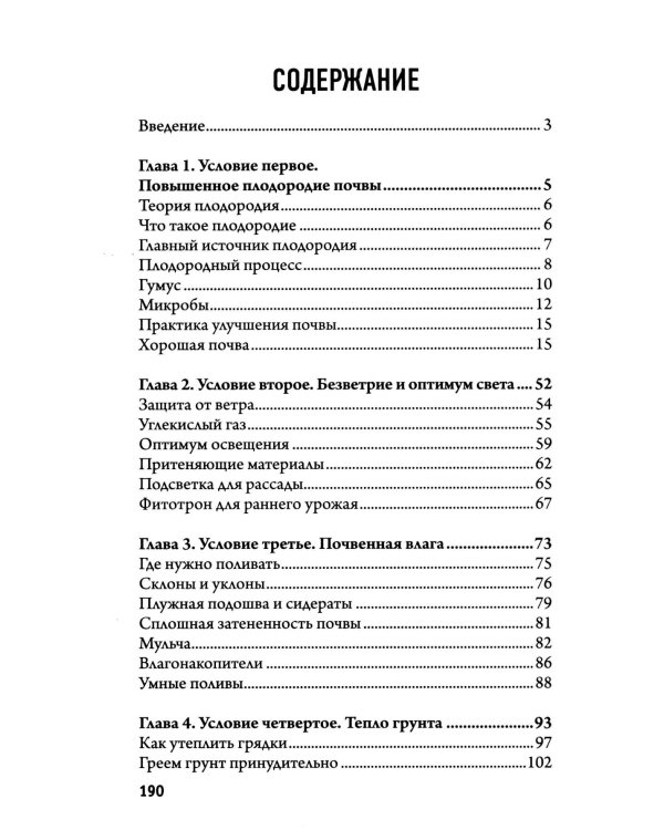 Урожайный огород за восемь шагов