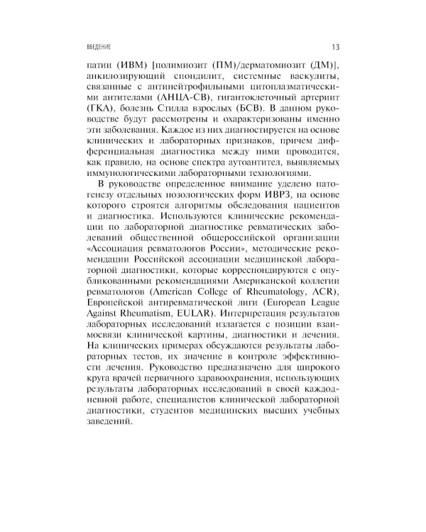 Интерпретация лабораторных исследований при иммуновоспалительных ревматических заболеваниях