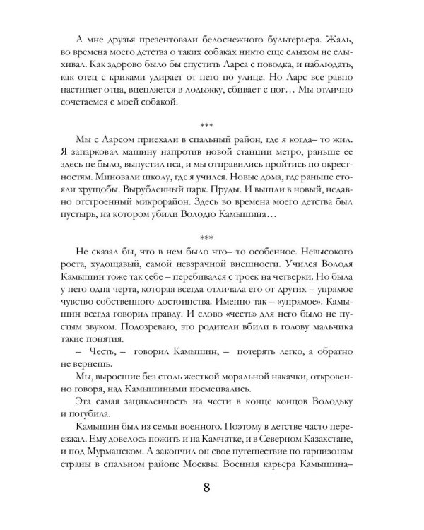 Сполохи детства