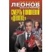 Смерть в вишневой «девятке»