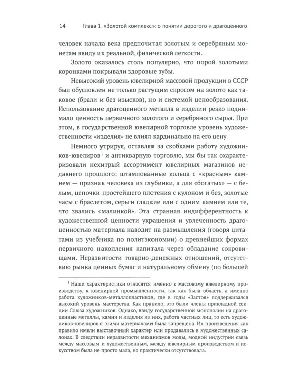 Русское ювелирное искусство 1980-2000 г.: Чувства, переживания, фантазии человека. От рок-культуры до эмоциональной усталости