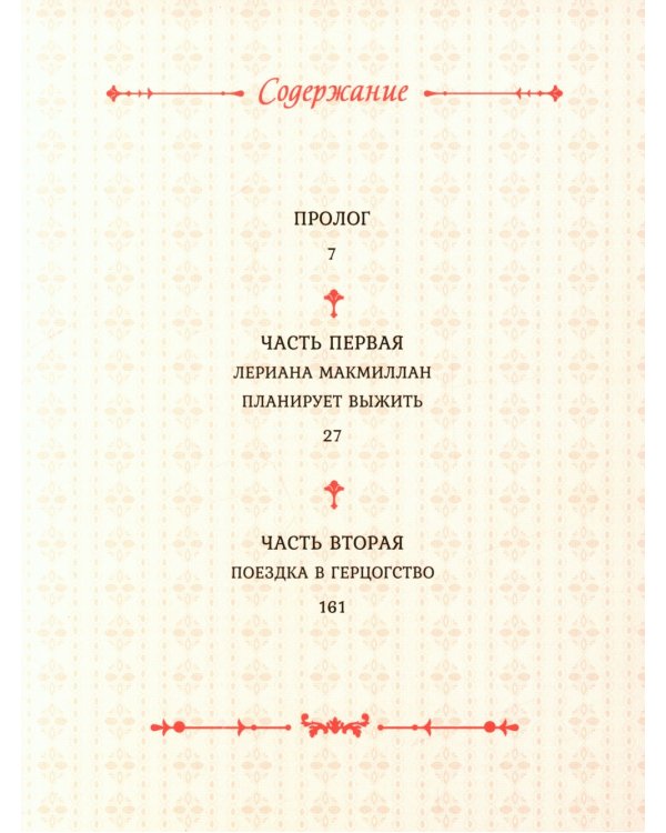 Лериана, невеста герцога по контракту. Кн. 4-7: вебтун (комплект из 4-х книг)