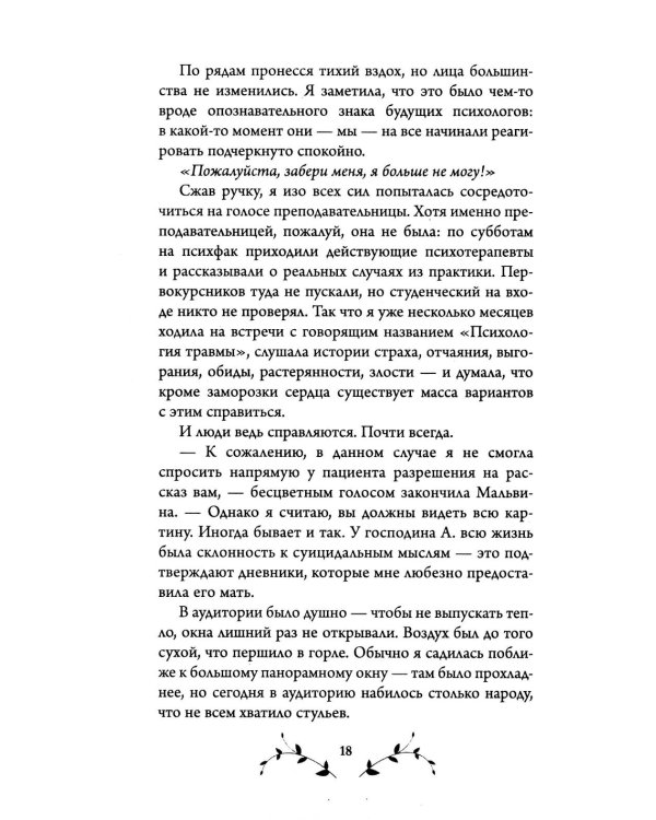 Дополнительное изображение книги «Жертва Весны»