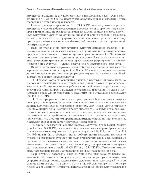 Позиции Верховного Суда РФ по семейным спорам: хрестоматия