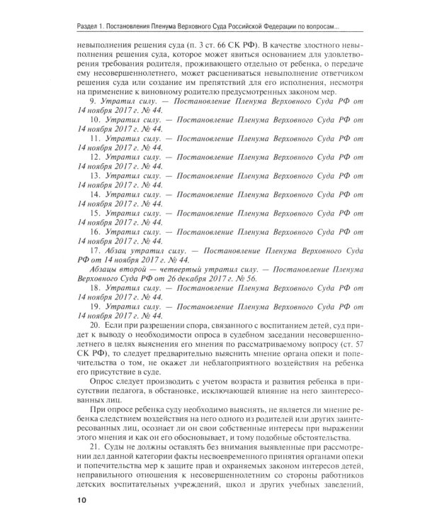 Позиции Верховного Суда РФ по семейным спорам: хрестоматия