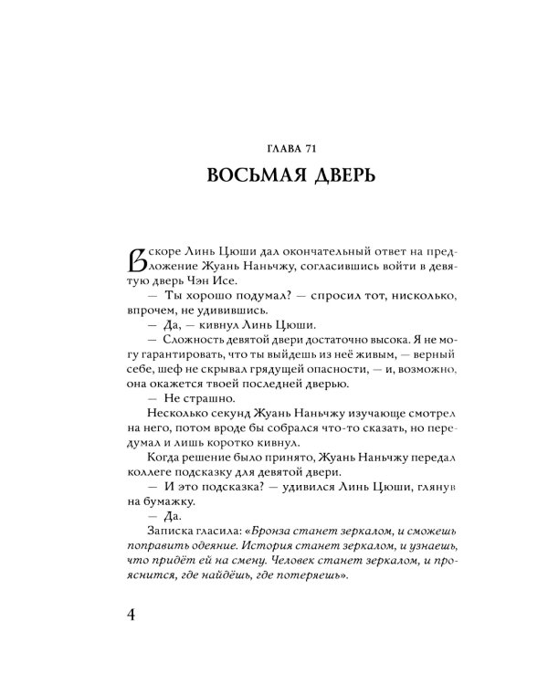 Калейдоскоп смерти. Т. 3