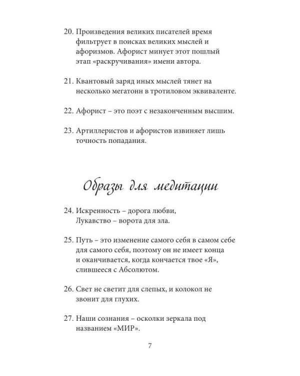 Афоризмы на каждый день и каждую ночь