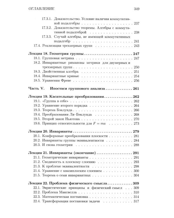 Лекции по групповому анализу дифференциальных уравнений: Учебник