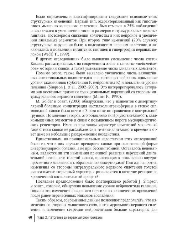 Дивертикулярная болезнь ободочной кишки: руководство для врачей