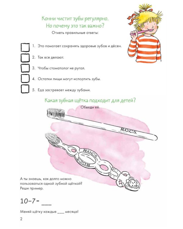 Чистим зубы с Конни