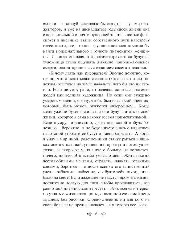 Дневник Анны Франк