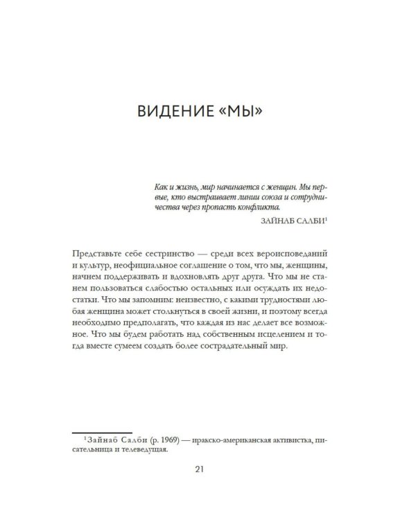 МЫ: 9 принципов любви, ведущих к счастью