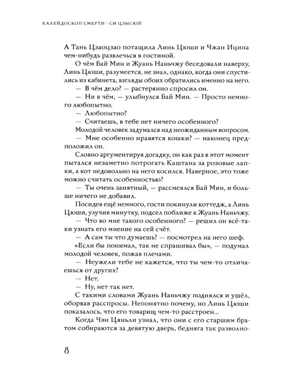 Калейдоскоп смерти. Т. 3