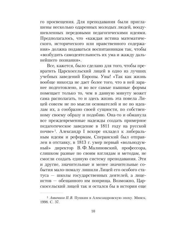 Записки о Пушкине