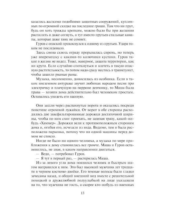 Смерть в вишневой «девятке»