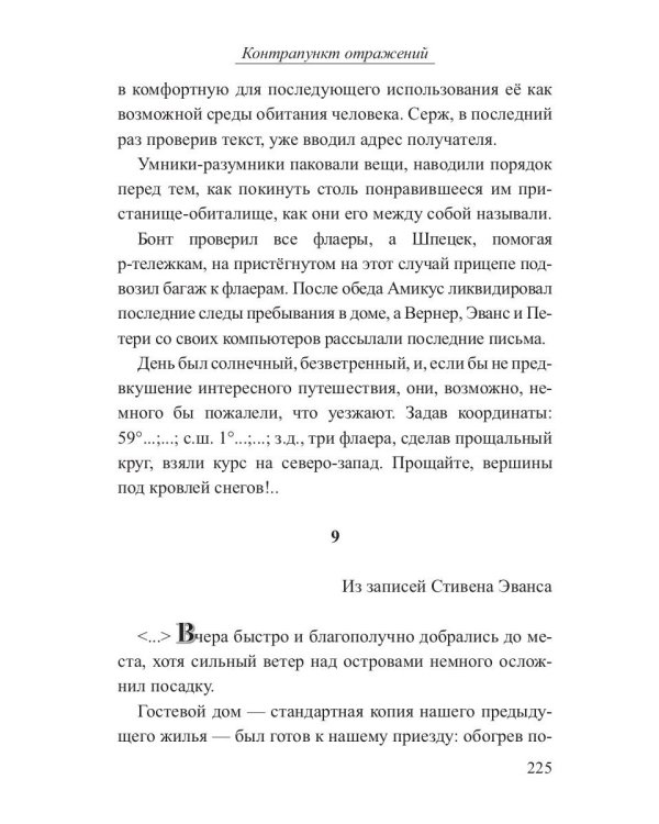 Контрапункт отражений