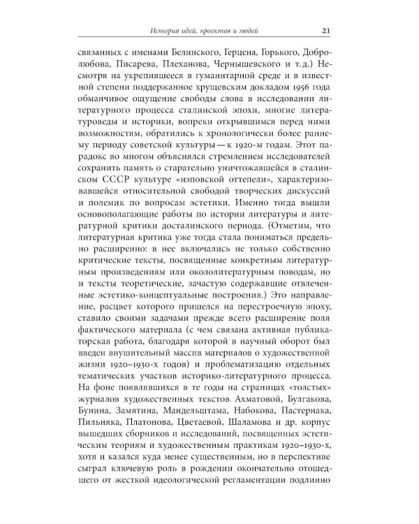 «Пушкин наш, советский!»: Очерки по истории филологической науки в сталинскую эпоху (Идеи. Проекты. Персоны)