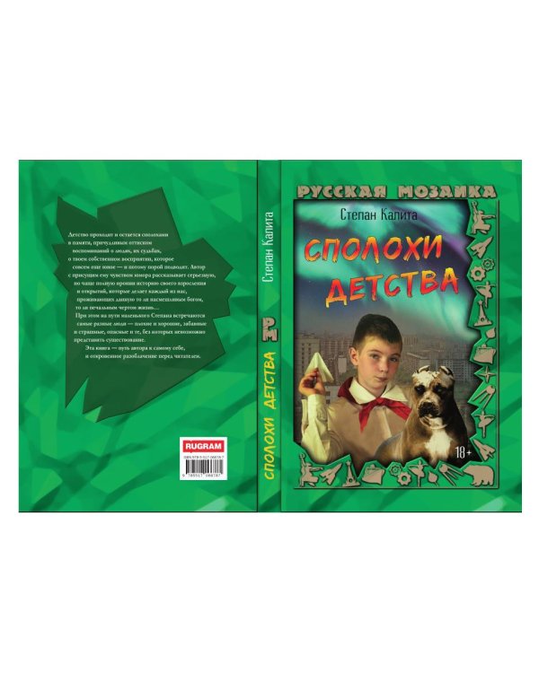 Сполохи детства