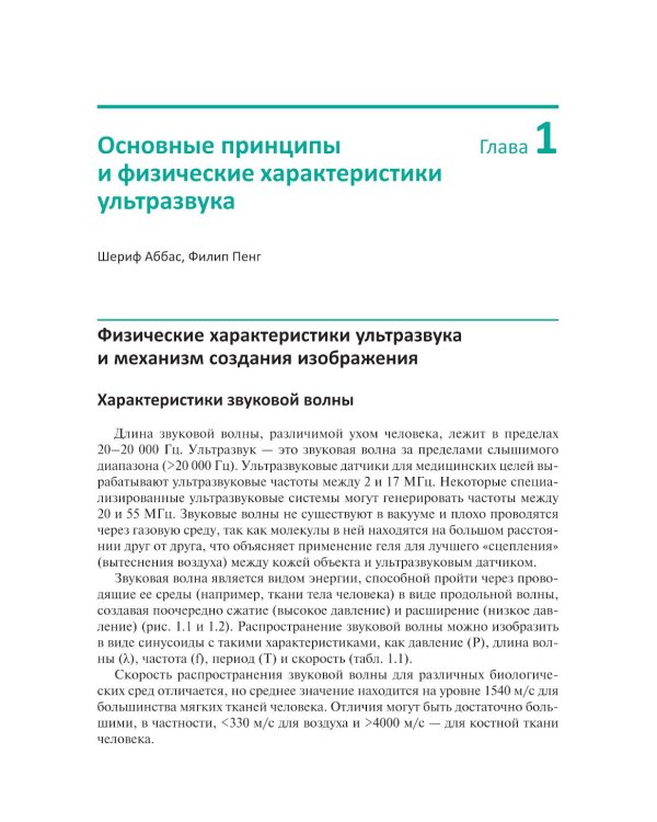 Ультразвуковая навигация в интервенционном лечении боли. Иллюстрированное пошаговое руководство