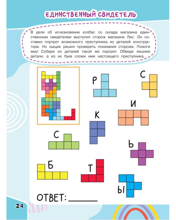 Развиваем логику