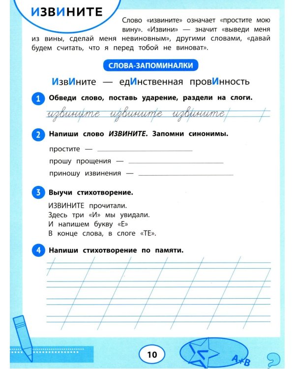 Словарные слова: тренажер для запоминания: 1-4 кл