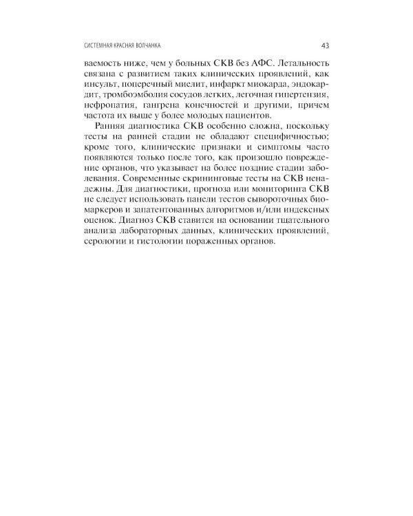 Интерпретация лабораторных исследований при иммуновоспалительных ревматических заболеваниях
