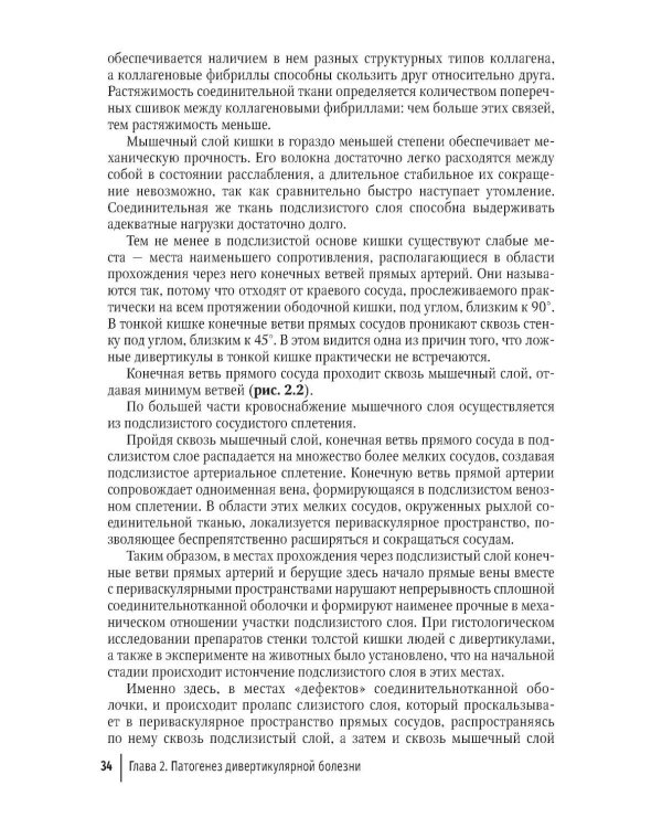 Дивертикулярная болезнь ободочной кишки: руководство для врачей