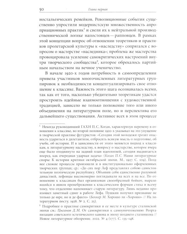«Пушкин наш, советский!»: Очерки по истории филологической науки в сталинскую эпоху (Идеи. Проекты. Персоны)