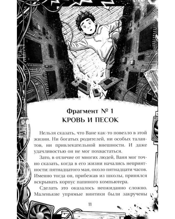 Вдребезги!