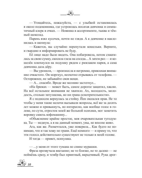 Прочь из моей головы