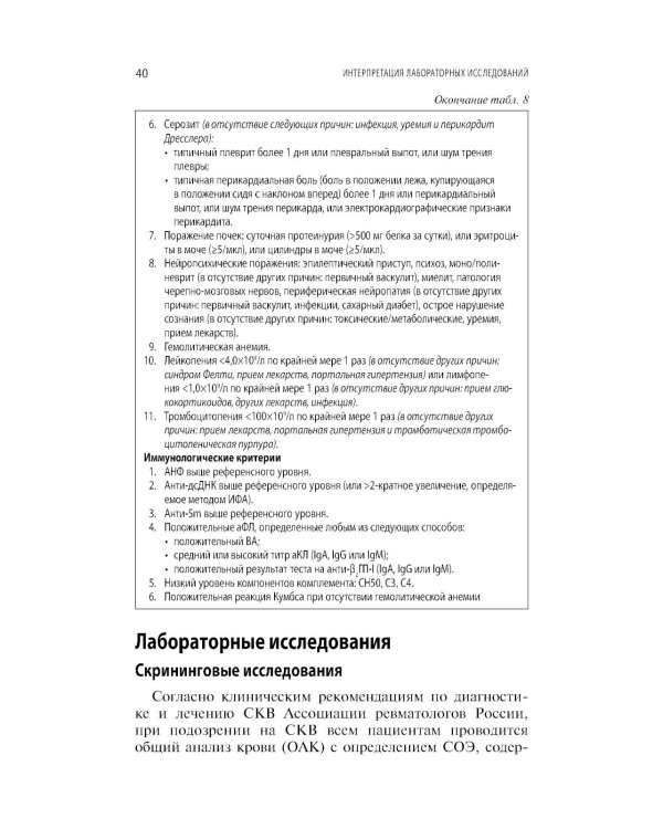 Интерпретация лабораторных исследований при иммуновоспалительных ревматических заболеваниях