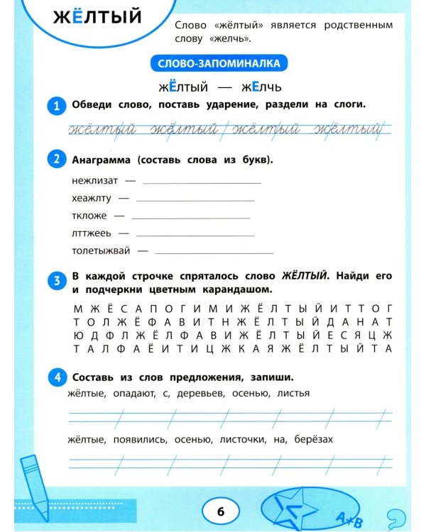 Словарные слова: тренажер для запоминания: 1-4 кл