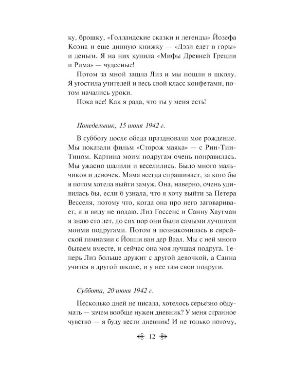 Дневник Анны Франк
