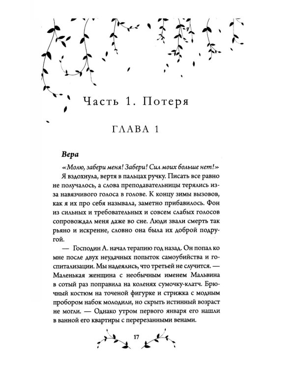 Дополнительное изображение книги «Жертва Весны»