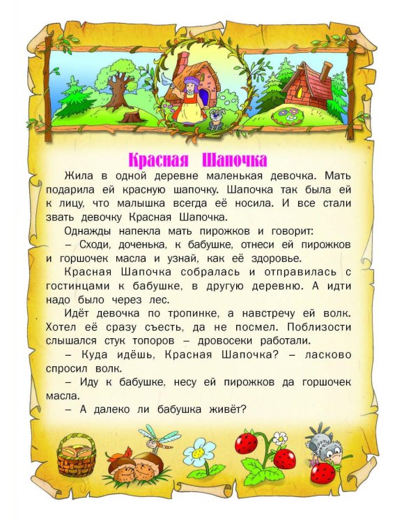 Лучшие сказки