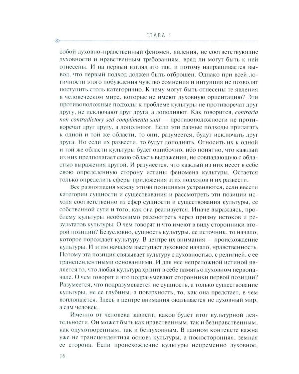 Дополнительное изображение книги «Менеджмент в сфере искусства и культуры: учебное пособие»