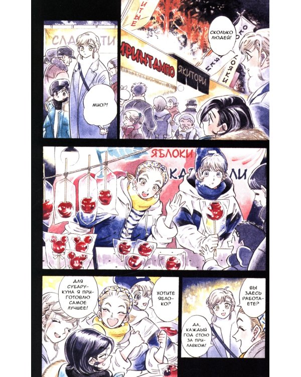 Странная жизнь Субару. Т. 6