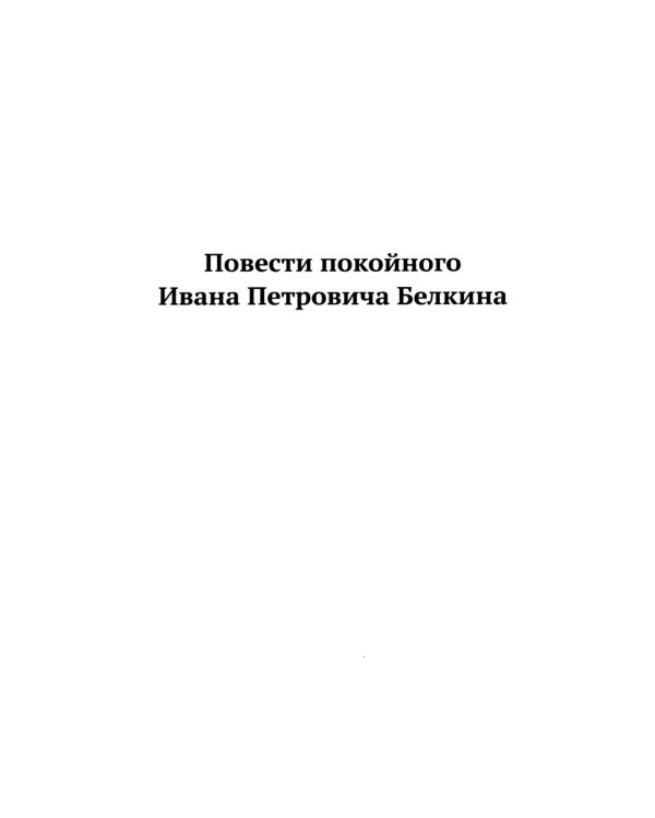 Повести