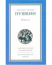 Повести