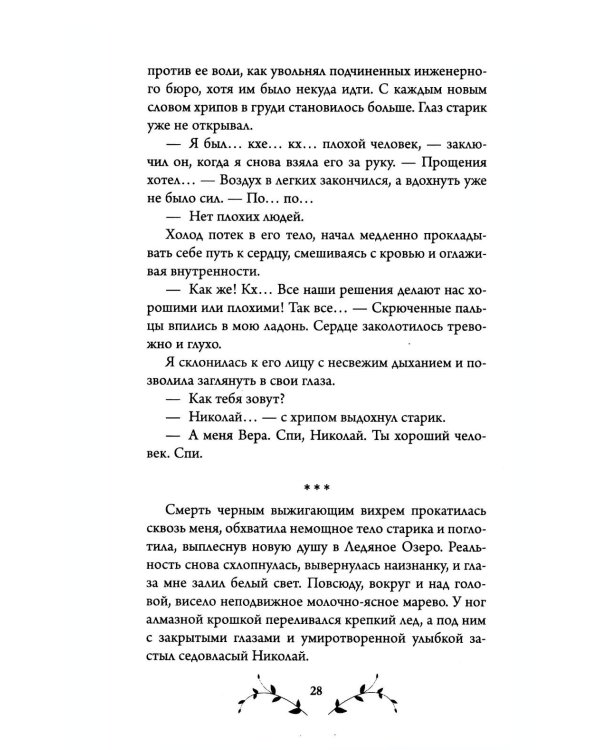 Дополнительное изображение книги «Жертва Весны»