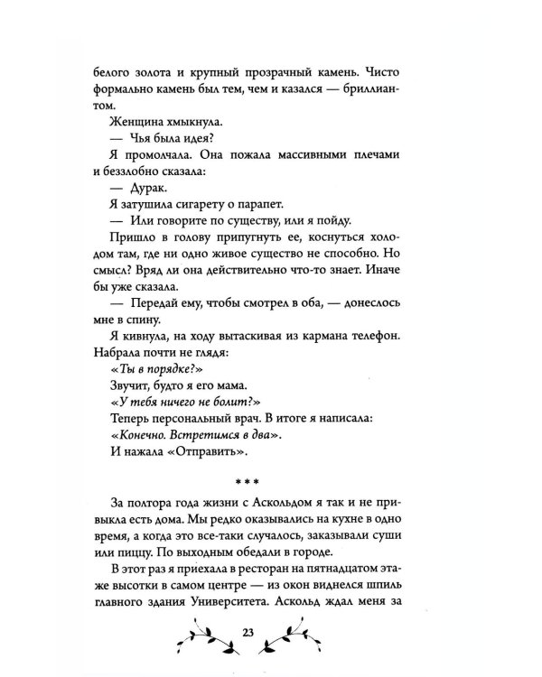 Дополнительное изображение книги «Жертва Весны»