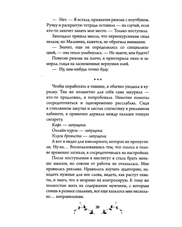 Дополнительное изображение книги «Жертва Весны»