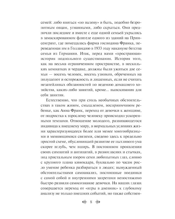 Дневник Анны Франк