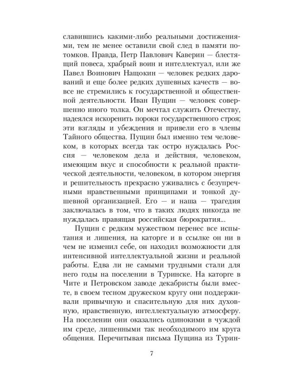 Записки о Пушкине